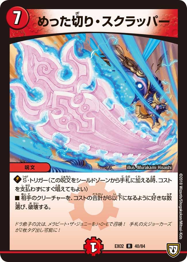 めった切り・スクラッパー　40/84 DMEX02