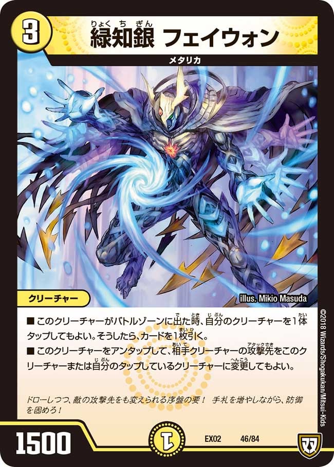 緑知銀 フェイウォン　46/84 DMEX02