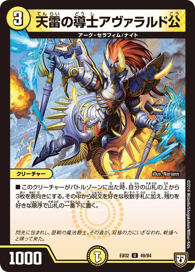 天雷の導士アヴァラルド公　49/84 DMEX02