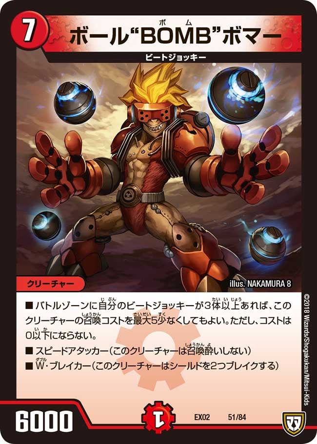 ボール“BOMB”ボマー　51/84 DMEX02