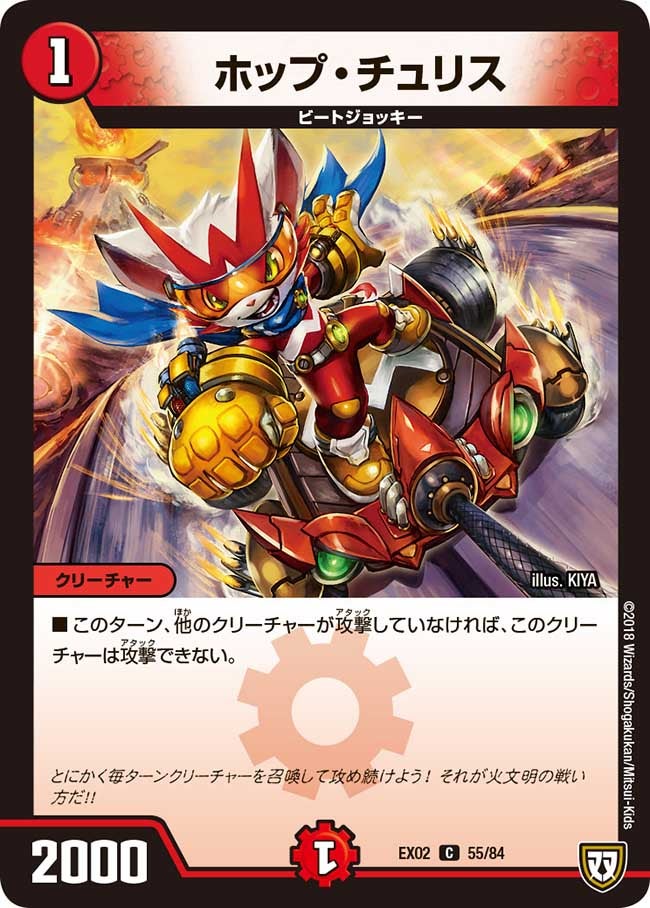 ホップ・チュリス　55/84 DMEX02