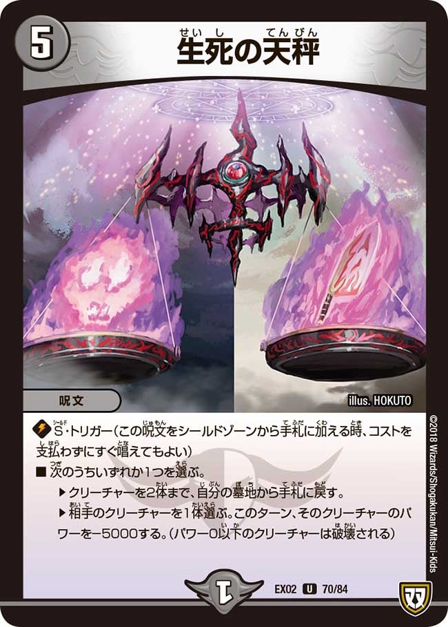 生死の天秤　70/84 DMEX02