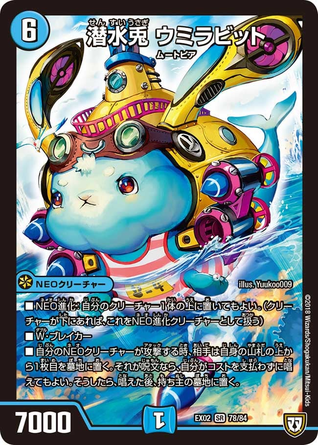 潜水兎 ウミラビット　78/84 DMEX02