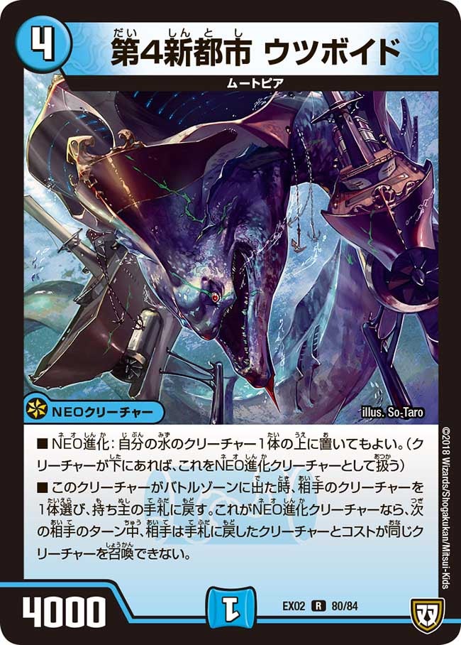 第４新都市 ウツボイド　80/84 DMEX02