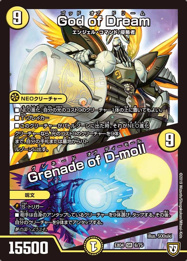 God of Dream / Grenade of D-moll　6/75 DMEX04