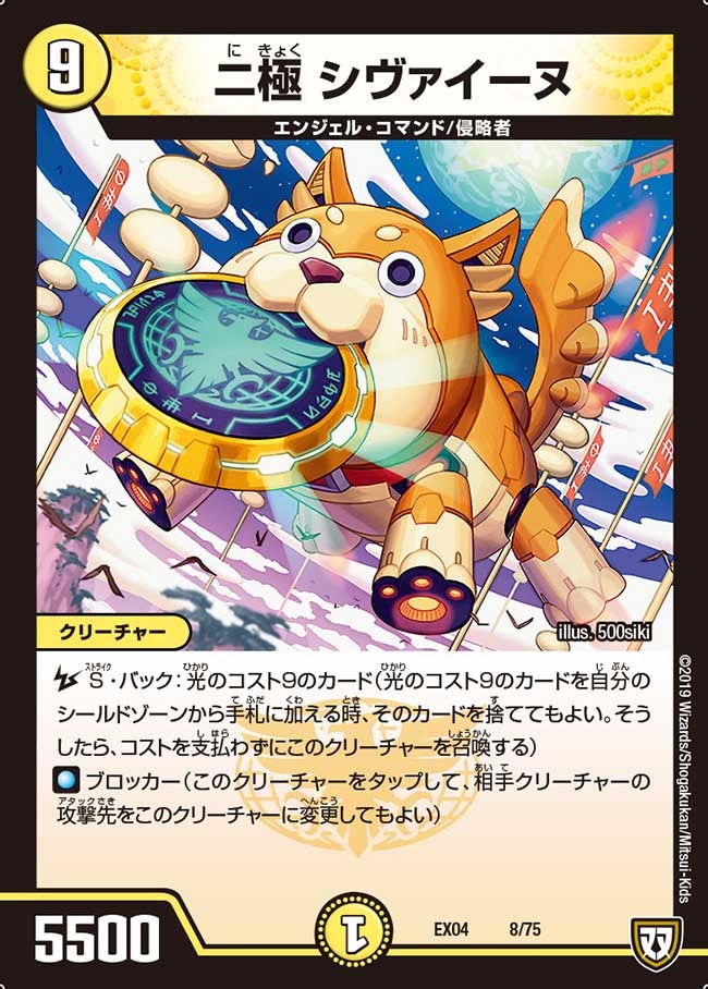 二極 シヴァイーヌ　8/75 DMEX04