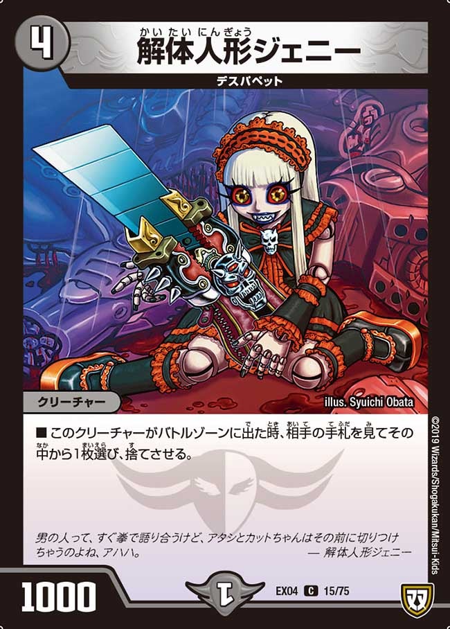 解体人形ジェニー　15/75 DMEX04