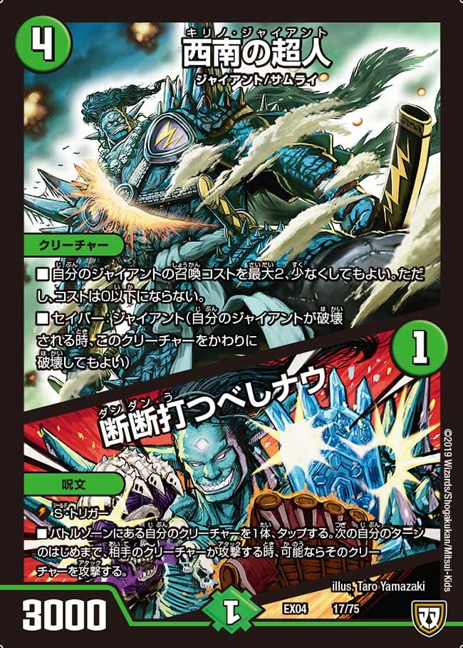 西南の超人 / 断断打つべしナウ　17/75 DMEX04