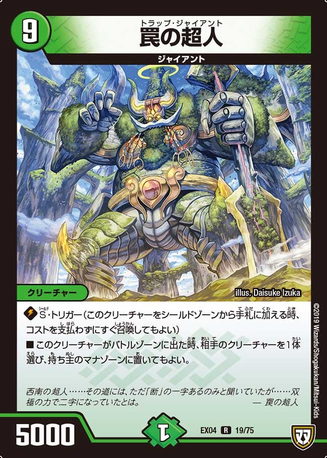 罠の超人　19/75 DMEX04