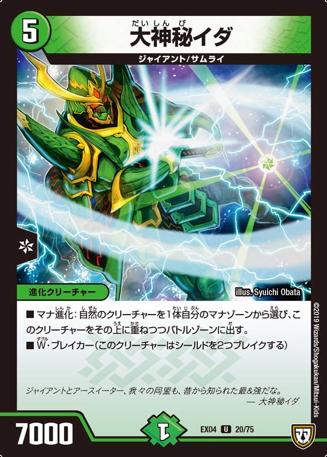 大神秘イダ　20/75 DMEX04