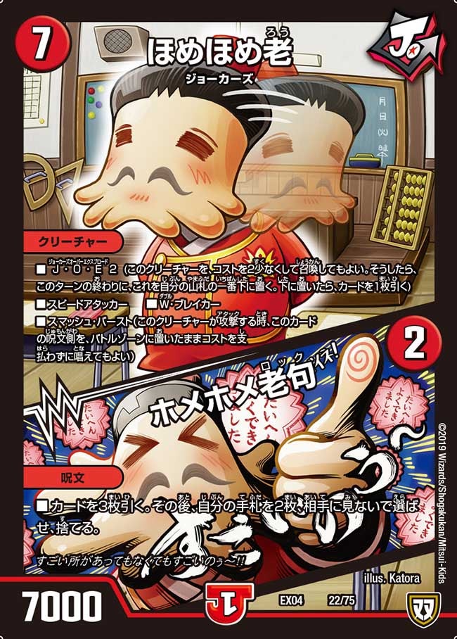 ほめほめ老 / ホメホメ老句　22/75 DMEX04