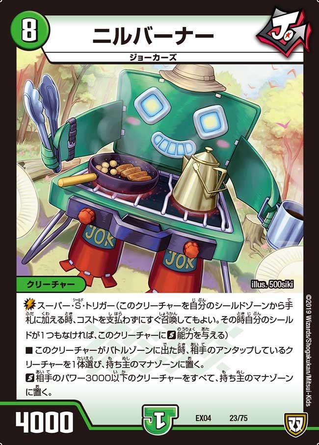 ニルバーナー　23/75 DMEX04