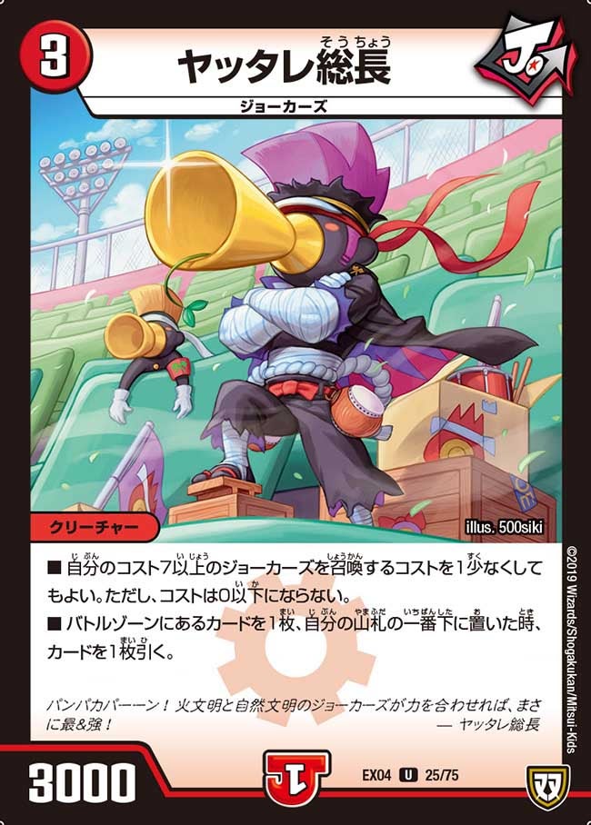 ヤッタレ総長　25/75 DMEX04