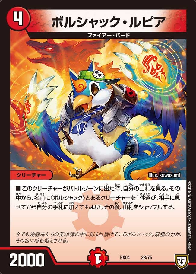 ボルシャック・ルピア　28/75 DMEX04