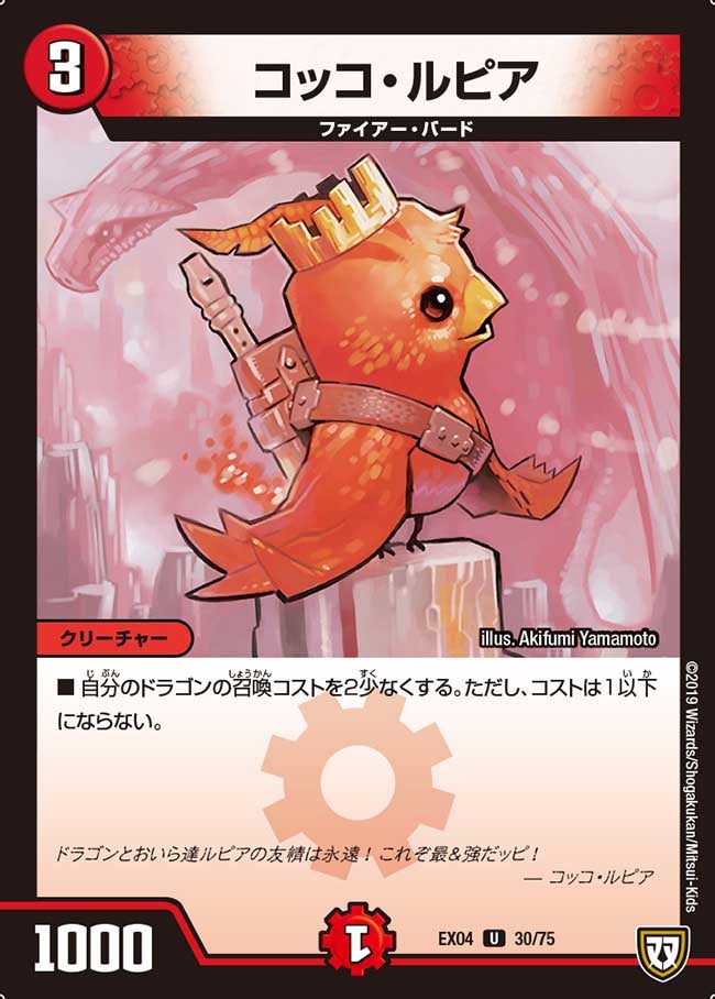 コッコ・ルピア　30/75 DMEX04