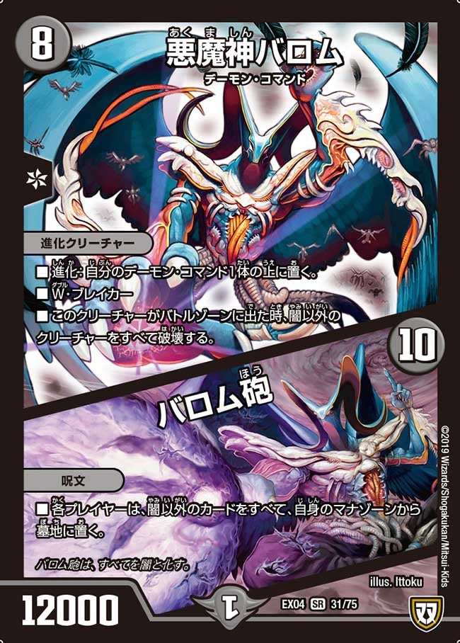 悪魔神バロム / バロム砲　31/75 DMEX04