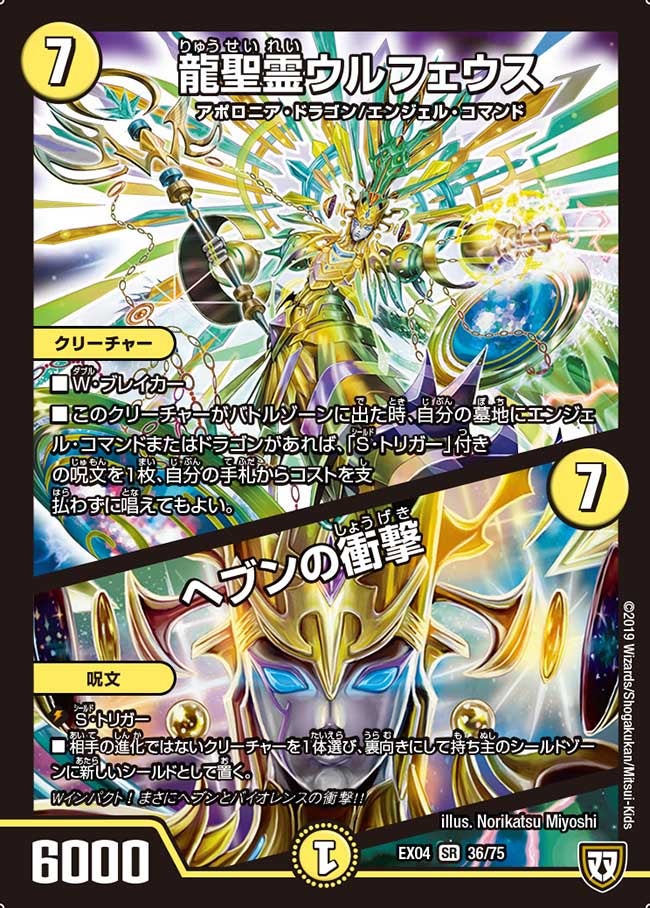 龍聖霊ウルフェウス/ヘブンの衝撃　36/75 DMEX04