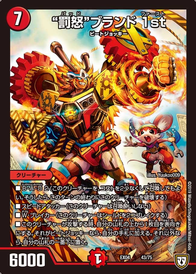 "罰怒"ブランド 1st　43/75 DMEX04
