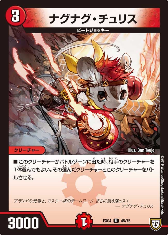 ナグナグ・チュリス　45/75 DMEX04