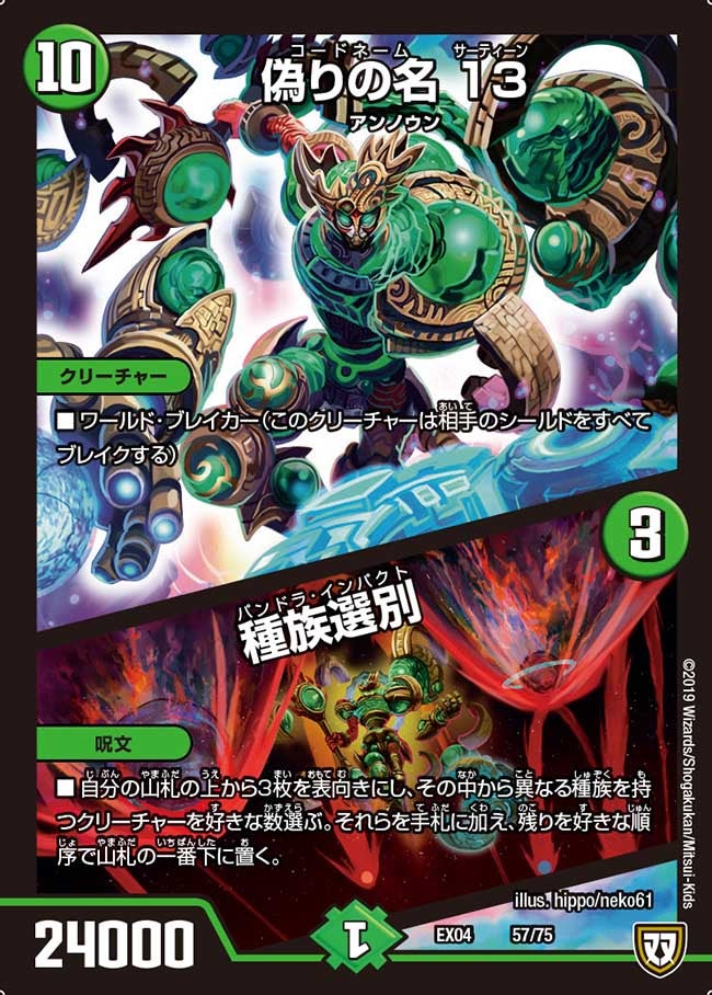 偽りの名 13 / 種族選別　57/75 DMEX04