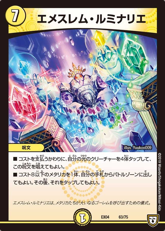 エメスレム・ルミナリエ　63/75 DMEX04
