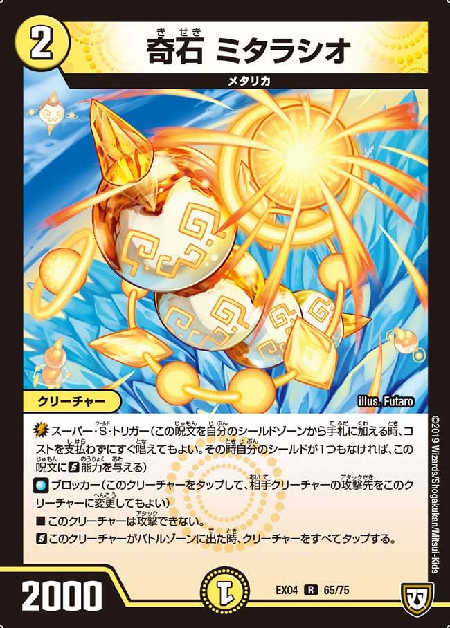 奇石 ミタラシオ　65/75 DMEX04
