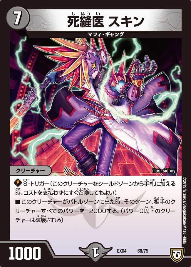 死縫医 スキン　68/75 DMEX04