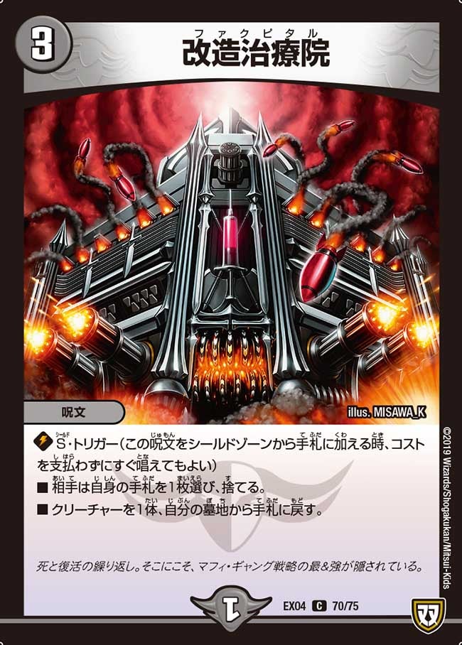 改造治療院　70/75 DMEX04