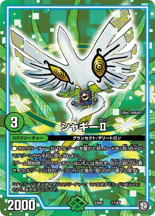 シャギーⅡ　17/87 DMEX05