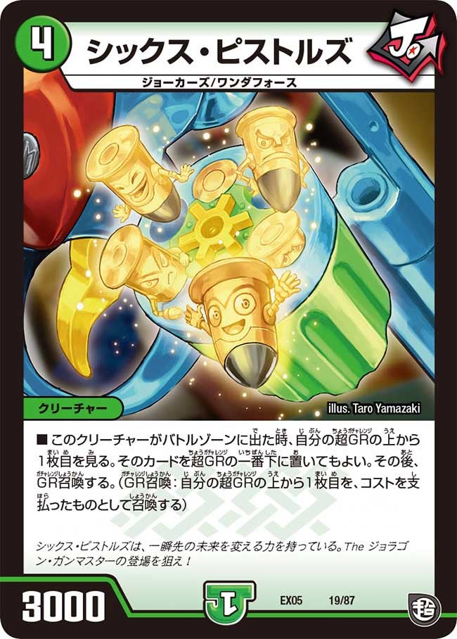 シックス・ピストルズ　19/87 DMEX05