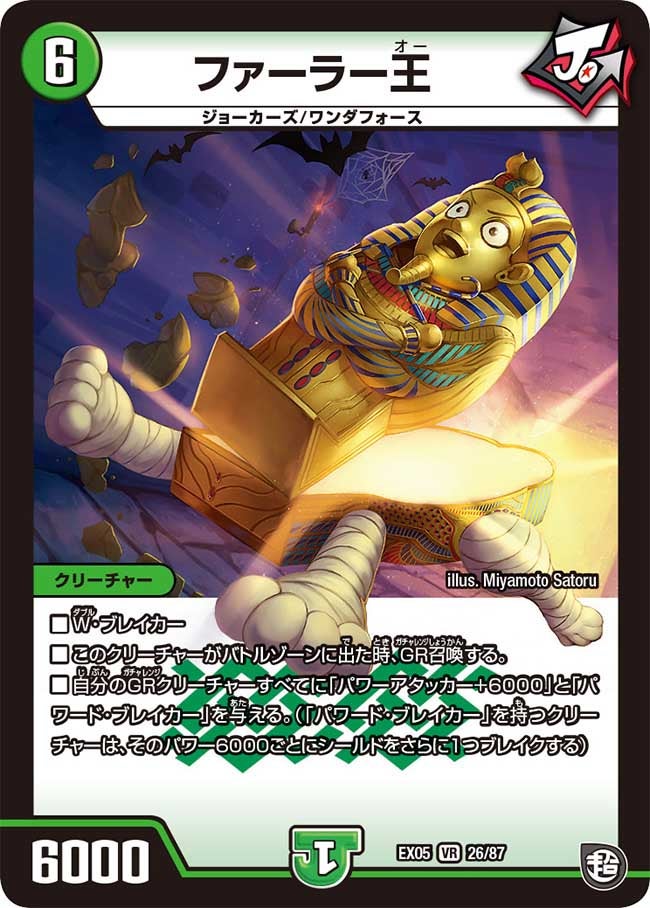 ファーラー王　26/87 DMEX05