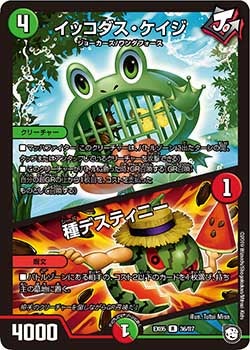 イッコダス・ケイジ/種デスティニー　36/87 DMEX05