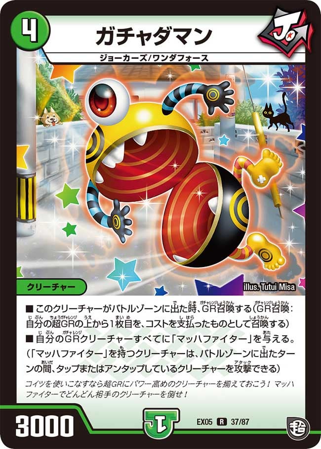 ガチャダマン　37/87 DMEX05
