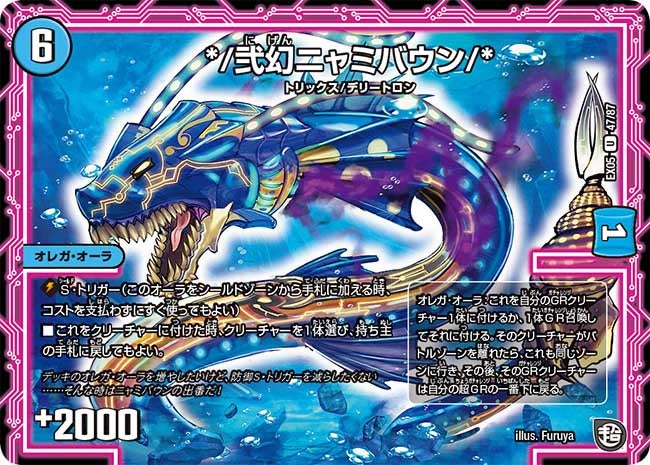 */弐幻ニャミバウン/*　47/87 DMEX05