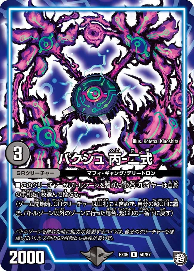 バクシュ 丙-二式　50/87 DMEX05