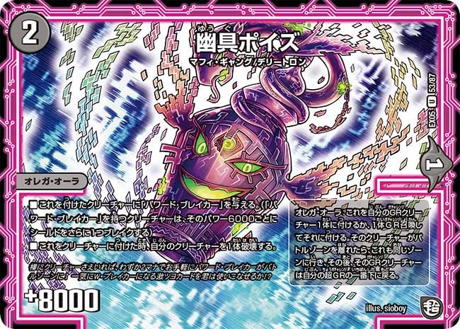 幽具ポイズ　53/87 DMEX05
