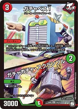 ガチャベス１/ガチャガチャ・スクランブル　55/87 DMEX05