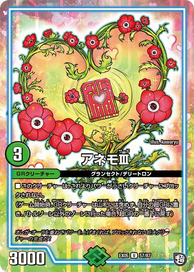 アネモⅢ　57/87 DMEX05