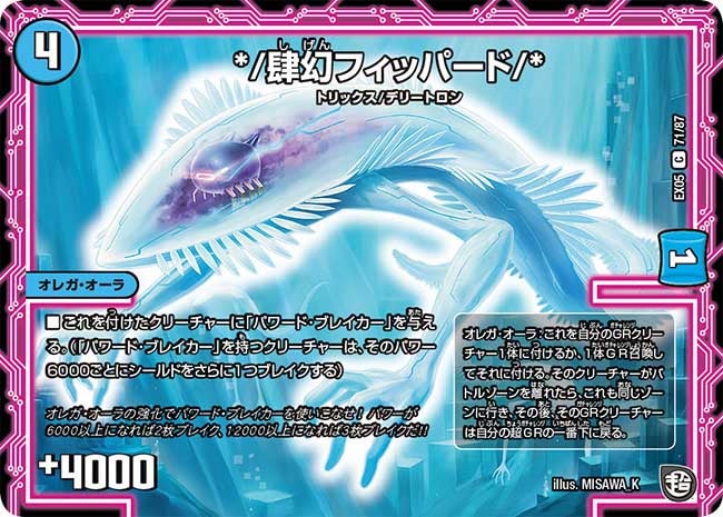*/肆幻フィッパード/*　71/87 DMEX05