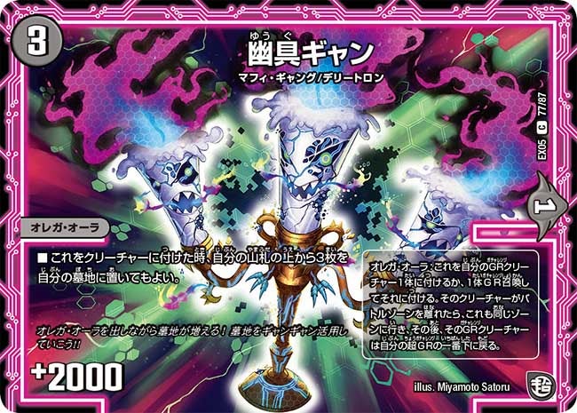幽具ギャン　77/87 DMEX05