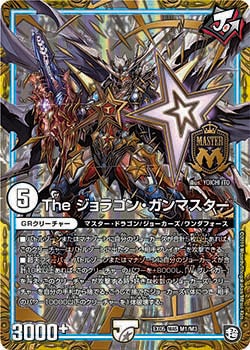 The ジョラゴン・ガンマスター　M1/M3 DMEX05