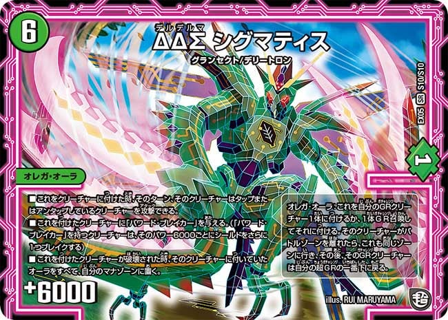ΔΔΣ シグマティス　S10/S10 DMEX05