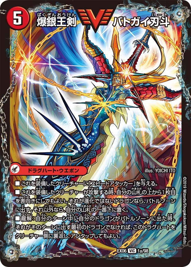 爆銀王剣 バトガイ刃斗　1/98 DMEX06