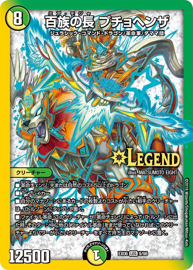 百族の長 プチョヘンザ　9/98 DMEX06