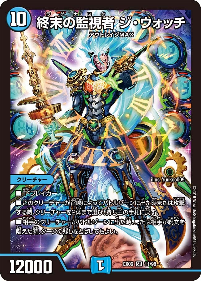 終末の監視者 ジ・ウォッチ　11/98 DMEX06