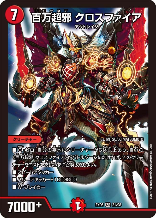 百万超邪 クロスファイア　21/98 DMEX06