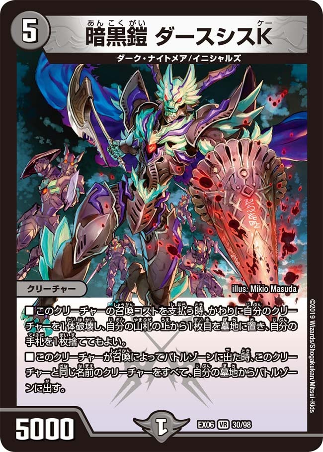 暗黒鎧 ダースシスK　30/98 DMEX06