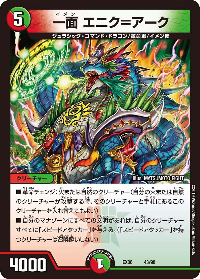 一面 エニク＝アーク　43/98 DMEX06