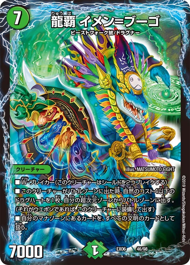 龍覇 イメン=ブーゴ　46/98 DMEX06