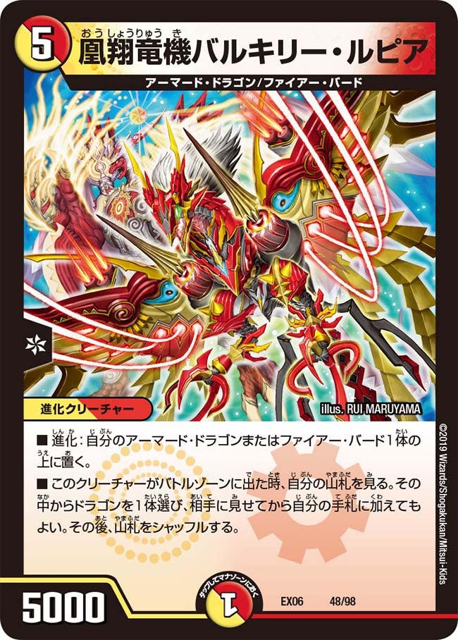凰翔竜機バルキリー・ルピア　48/98 DMEX06
